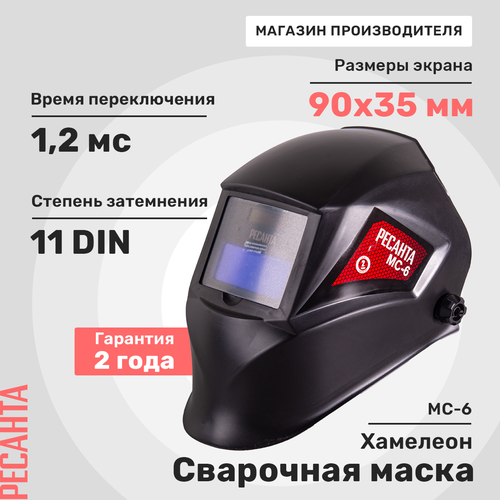 Сварочная маска РЕСАНТА МС-6, детальное фото