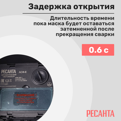 Сварочная маска РЕСАНТА МС-6, крупный план