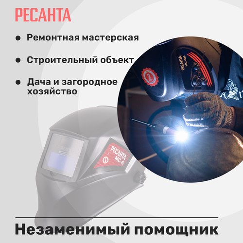 Сварочная маска РЕСАНТА МС-6, изображение