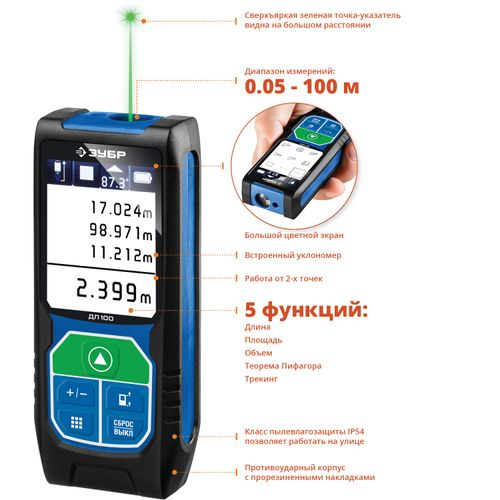 Лазерный дальномер ЗУБР Профессионал ДЛ - 100, 100 м, изображение