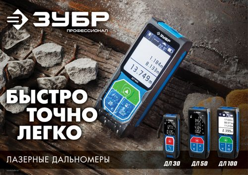 Лазерный дальномер ЗУБР Профессионал ДЛ - 100, 100 м, изображение
