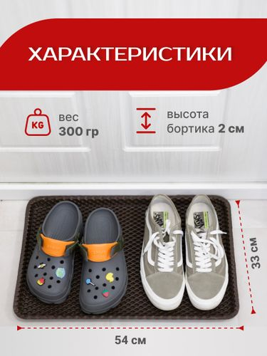 Лоток для обуви ячеистый Ромб 51×31 см коричневый, детальное фото