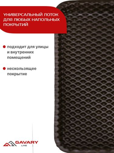 Лоток для обуви ячеистый Ромб 51×31 см коричневый, вид