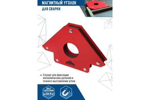 Магнитный уголок VERTEXTOOLS для сварки сталь, фотография
