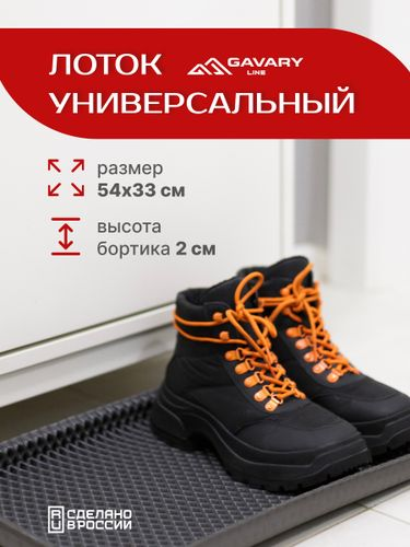 Лоток для обуви ячеистый Ромб 51×31 см серый, фото