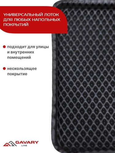 Лоток для обуви ячеистый Ромб 51×31 см серый, фотография