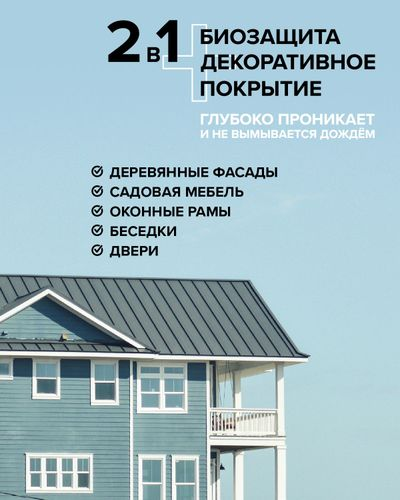 Покрытие BRITE FLEXX декоративное по дереву экстерьерное бесцветное 2,7 л, картинка