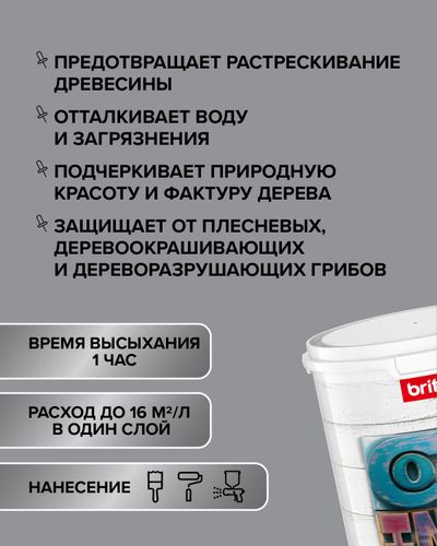 Покрытие BRITE FLEXX декоративное по дереву интерьерное бесцветное 2,5 л, фотография