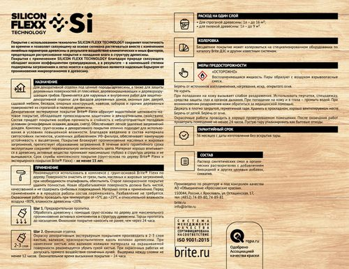 Покрытие BRITE FLEXX декоративное по дереву экстерьерное бесцветное 9 л, фотография