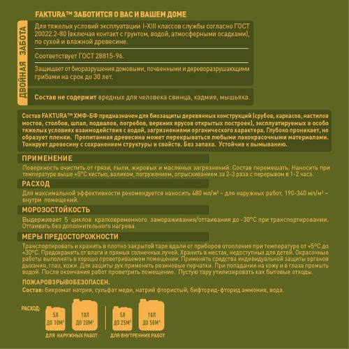 Состав FAKTURA хмф-бф для древесины 5 л, картинка