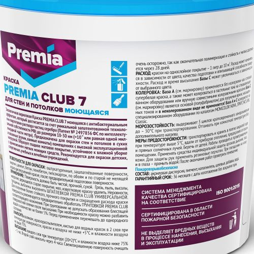 Краска интерьерная PREMIA CLUB 7 для стен и потолков моющаяся, белая база А 0,9 л, фото