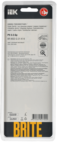 Рамка 3 поста IEK BRITE розовый матовый, фотография