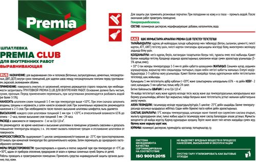 Шпатлевка Premia Club выравнивающая для внутренних работ ведро 1,5 кг, вид