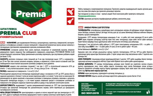 Шпатлевка Premia Club универсальная для наружных и внутренних работ ведро 17 кг, картинка