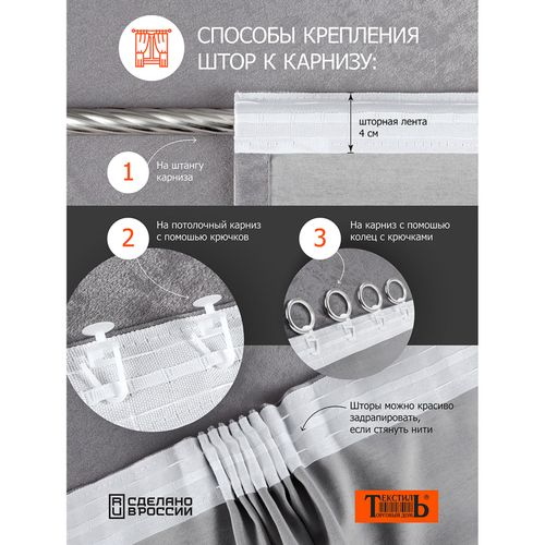 Штора тюлевая ТД Текстиль сетка 500х290 см, белый, картинка