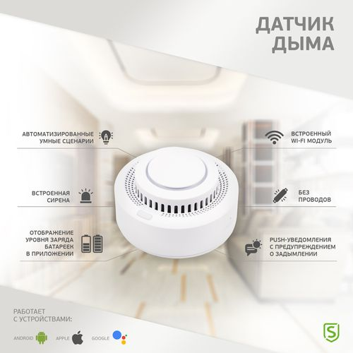 Wi-Fi извещатель SECURIC пожарный дымовой, фотография