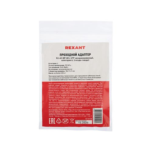 Адаптер проходной REXANT UTP RJ-45(8P8C) CAT 6, крупный план