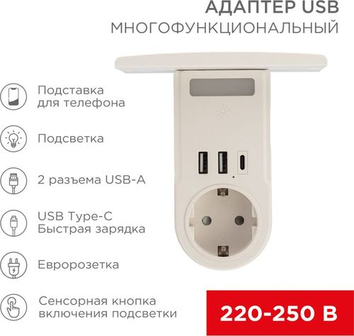Адаптер USB многофункциональный 2хUSB-A, USB-С, розетка 220-250В REXANT, вид