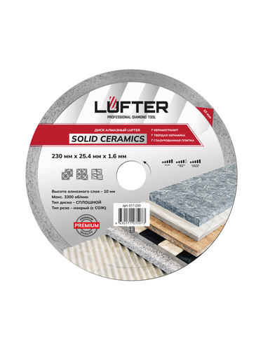 Отрезной диск алмазный LUFTER SOLID CERAMICS 230 мм, вид