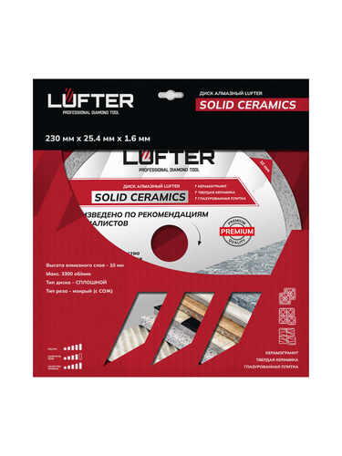 Отрезной диск алмазный LUFTER SOLID CERAMICS 230 мм, вид