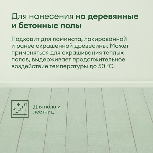 Эмаль для пола и лестниц полуглянцевая TALATU RUUSU БАЗА A 4,5 л, фотография