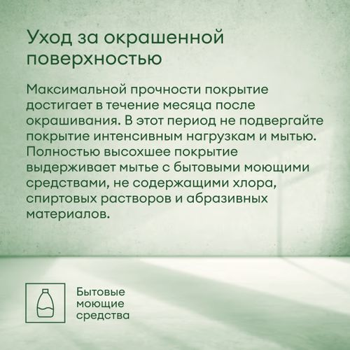 Эмаль для пола и лестниц полуглянцевая TALATU RUUSU БАЗА A 0,9 л, крупный план