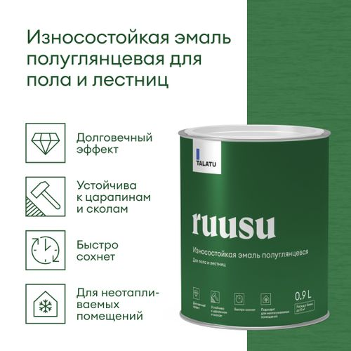 Эмаль для пола и лестниц полуглянцевая TALATU RUUSU БАЗА A 0,9 л, вид