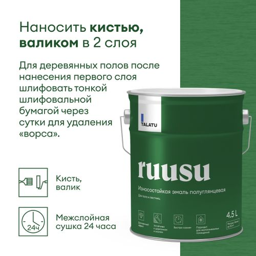 Эмаль для пола и лестниц полуглянцевая TALATU RUUSU БАЗА С 4,5 л, детальное фото