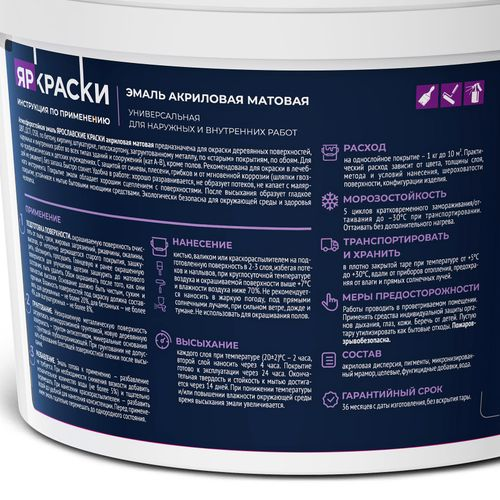 Эмаль ЯРОСЛАВСКИЕ КРАСКИ универсальная акриловая черная матовая ведро 2,5 кг, вид