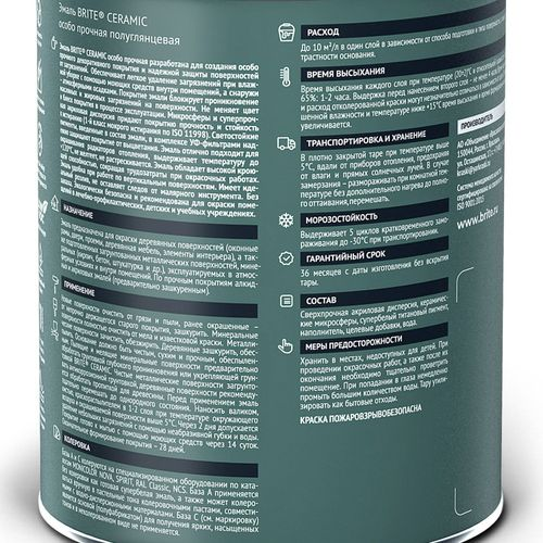 Эмаль BRITE CERAMIC особо прочная акриловая база А, банка 0,9 л, крупный план