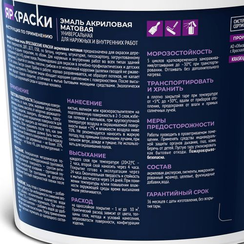 Эмаль ЯРОСЛАВСКИЕ КРАСКИ универсальная акриловая серая матовая, ведро 0,9 кг, крупный план