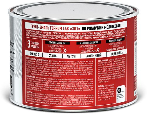 Грунт-эмаль FERRUM LAB по ржавчине 3 в 1 молотковая черная, банка 0,4 л, фото
