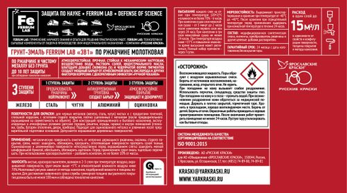 Грунт-эмаль FERRUM LAB по ржавчине 3 в 1 молотковая черная, банка 0,4 л, изображение
