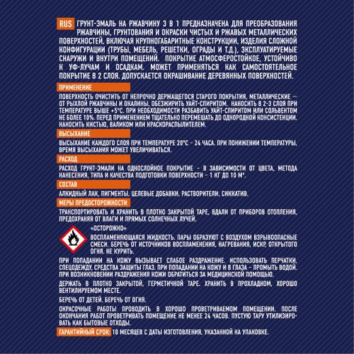 Грунт-эмаль FAKTOR на ржавчину 3 в 1 черная, банка 0,8 кг, вид