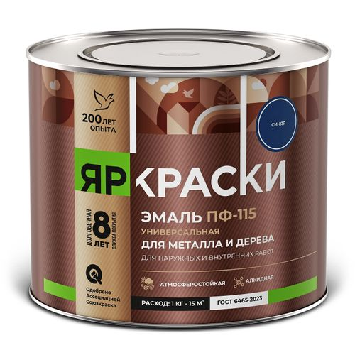 Эмаль Яркраски ПФ-115 для металла и дерева синяя 1,9кг, фото