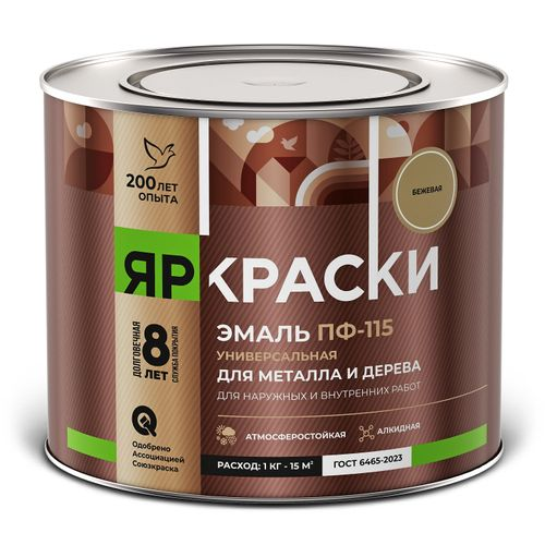 Эмаль Яркраски ПФ-115 для металла и дерева бежевая 1,9кг, картинка