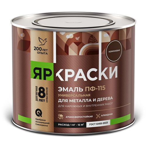 Эмаль Яркраски ПФ-115 для металла и дерева коричневая 1,9кг, изображение