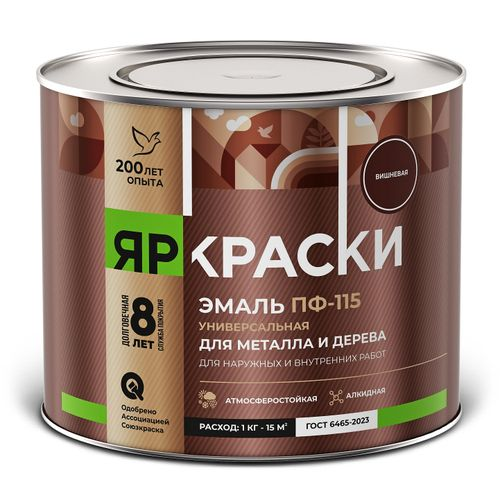 Эмаль Яркраски ПФ-115 для металла и дерева вишневая 1,9кг, фото