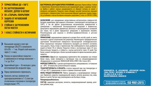 Быстроэмаль для радиаторов отопления белая матовая база А, ведро 0,9 кг, картинка
