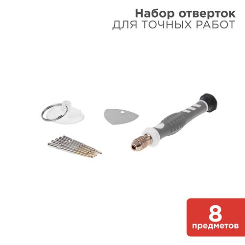 Набор для точных работ REXANT 8 предметов, фотография