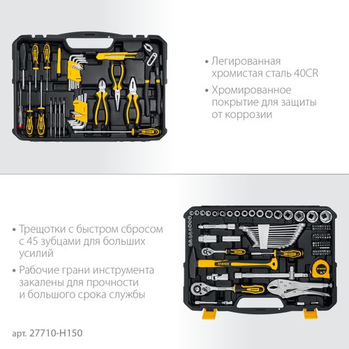 Универсальный набор инструмента Stayer UNIVERSAL 150 предметов, крупный план