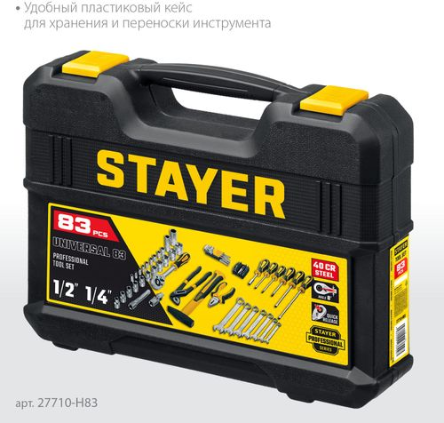 Универсальный набор инструмента Stayer Universal 83 предмета, детальное фото