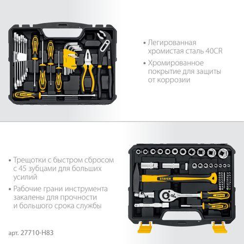 Универсальный набор инструмента Stayer Universal 83 предмета, крупный план