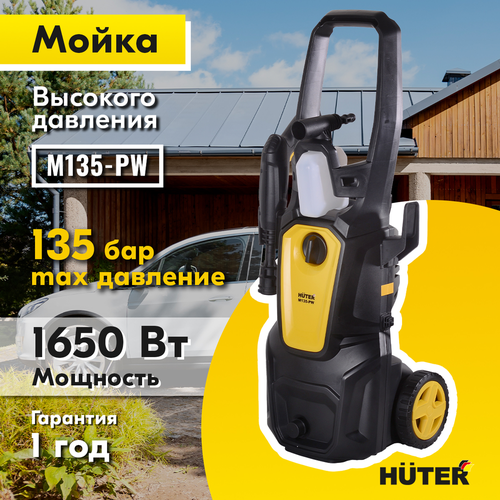 Мойка высокого давления HUTER M135-PW 1,65 кВт алюминий, картинка