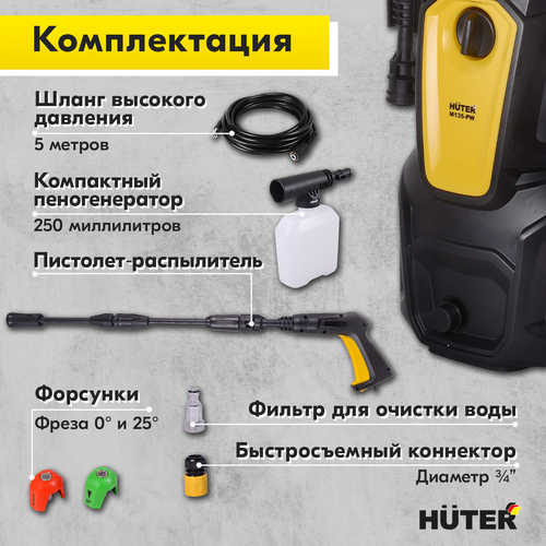 Мойка высокого давления HUTER M135-PW 1,65 кВт алюминий, фотография