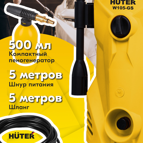 Мини-мойка HUTER W105-GS 1,4 кВт алюминий, изображение