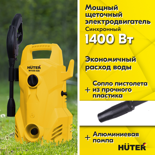 Мини-мойка HUTER W105-GS 1,4 кВт алюминий, изображение