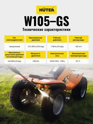 Мини-мойка HUTER W105-GS 1,4 кВт алюминий, крупный план