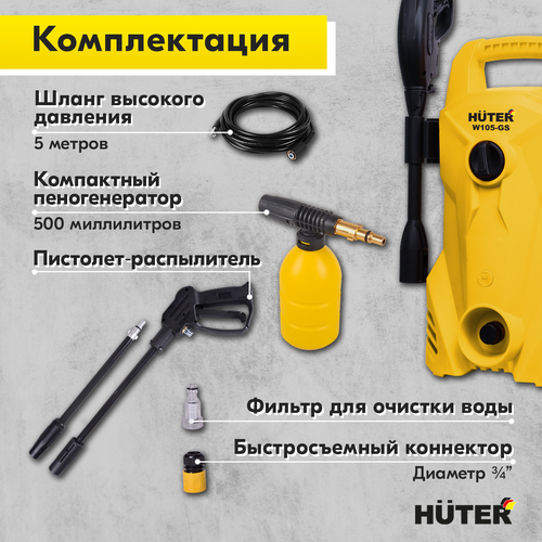 Мини-мойка HUTER W105-GS 1,4 кВт алюминий, изображение