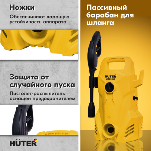 Мини-мойка HUTER W105-GS 1,4 кВт алюминий, картинка